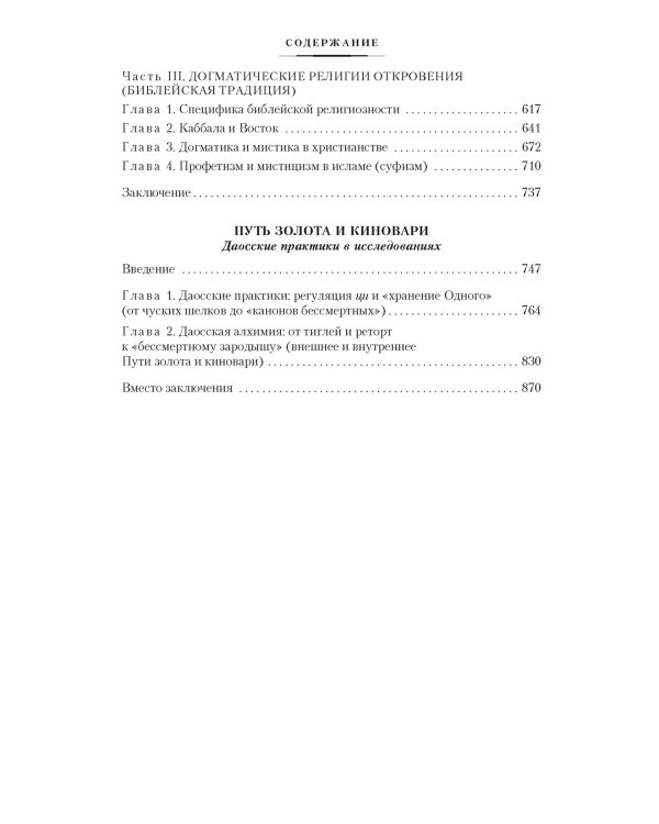 Введение в буддизм. Опыт запредельного