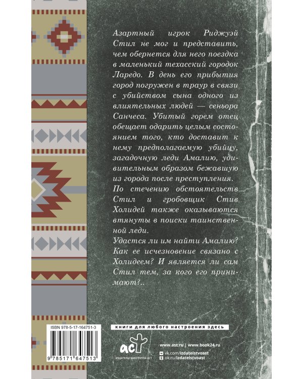 Леди и одинокий стрелок