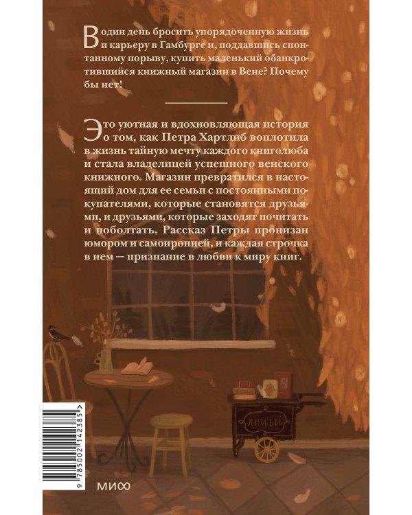 Мы купили книжный магазин. Как исполнить мечту книголюба и (почти) не сойти с ума от счастья и читателей