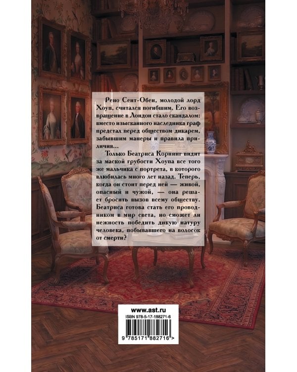 Дополнительное изображение книги «Влюбиться в дьявола»