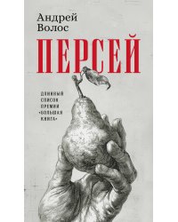 Персей