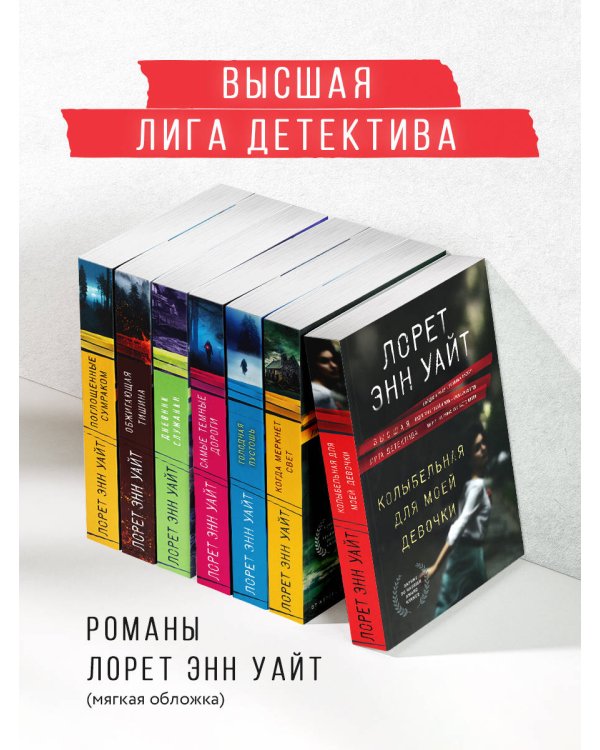 Колыбельная для моей девочки