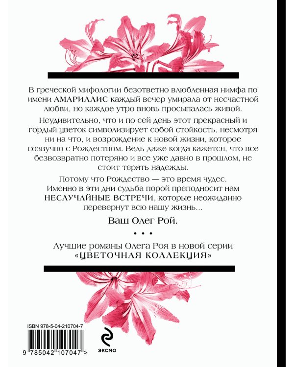 Неслучайные встречи