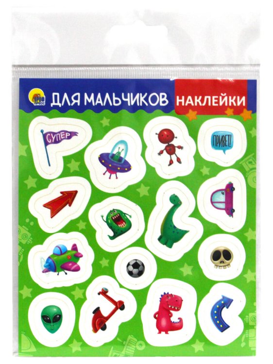СЕРИЯ: НАКЛЕЙКИ европодвес 125х145 (Проф-Пресс) НАКЛЕЙКИ. ДЛЯ МАЛЬЧИКОВ