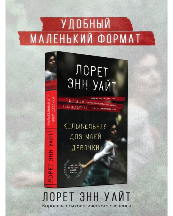 Колыбельная для моей девочки