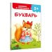 Дополнительное изображение книги «Букварь»