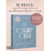 Терапия словом. Книги по психологии, которые помогут стать себе другом Не слышу себя. Терапия словом, которая научит самоподдержке и бережному диалогу с собой