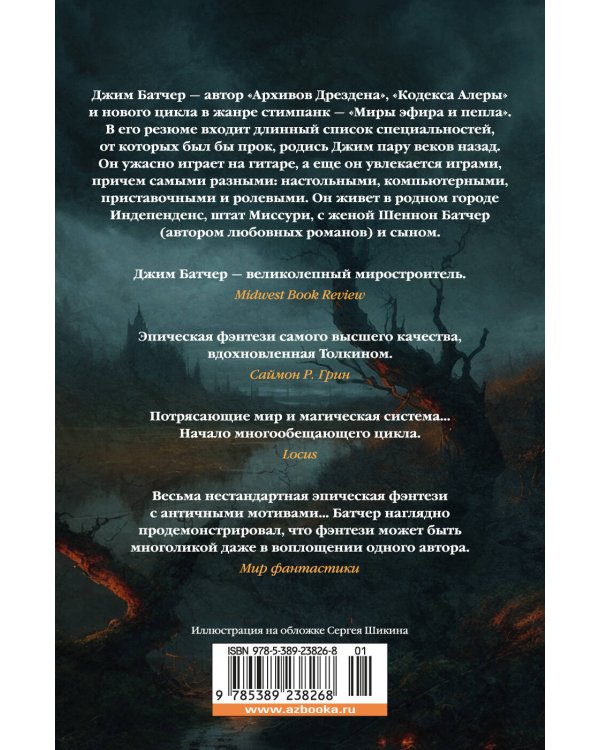 Дополнительное изображение книги «Кодекс Алеры. Кн. 1. Фурии Кальдерона»