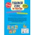 Годовой курс за полгода (обложка) Годовой курс за полгода: для детей 2-3 лет