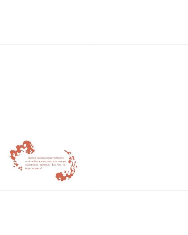 Клуб Романтики. Цветок из огня Тиамат. Блокнот