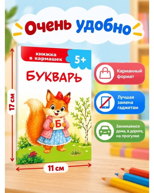 Дополнительное изображение книги «Букварь»
