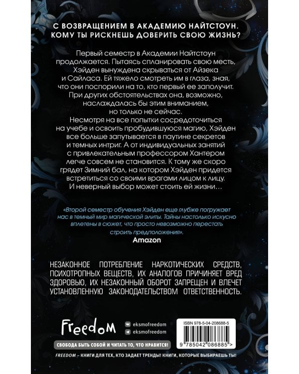 Дополнительное изображение книги «Не доверяй нам (#2)»
