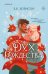 Обложка книги «Дух Рождества» — Борисон Б.К., ISBN 9785042422768