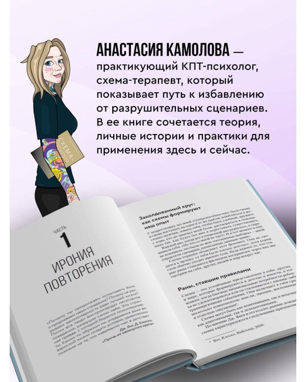 Помири меня с собой. Схема-терапия. Когда травма диктует, как жить