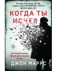 Когда ты исчез (формат клатчбук)