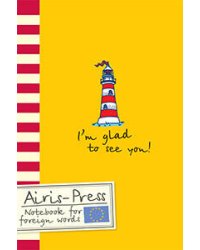 Тетрадь для записи иностранных слов с клапанами. (Яркий маяк)