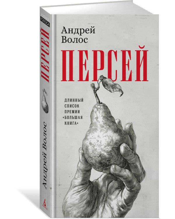 Персей