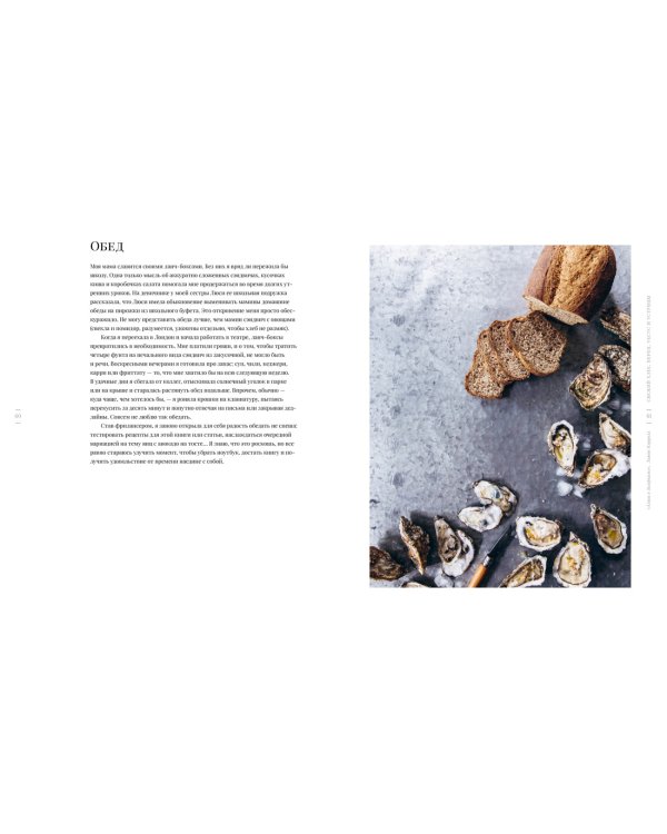 Книга о пище духовной и телесной. 100 рецептов блюд из классики мировой литературы