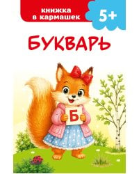 Букварь