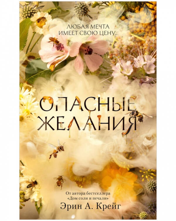 Обложка книги «Опасные желания», ISBN 9785001547778