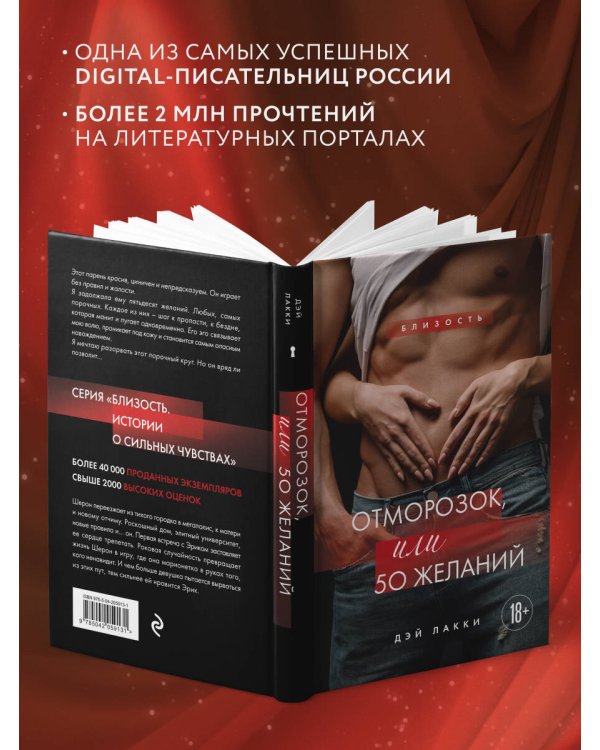 Дополнительное изображение книги «Отморозок, или 50 желаний»