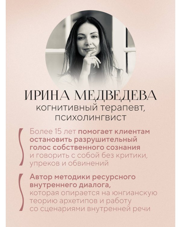 Не слышу себя. Терапия словом, которая научит самоподдержке и бережному диалогу с собой