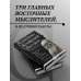 Искусство войны. Беседы и суждения. Дао дэ цзин. Три главные книги восточной мудрости