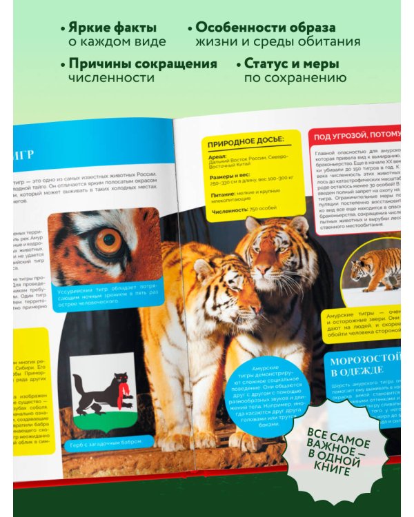 Красная книга России. Большой формат. Более 500 уникальных иллюстраций и фактов (новое издание) (основной)