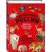 Красная книга России. Большой формат. Более 500 уникальных иллюстраций и фактов (новое издание) (основной)
