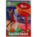 Настольная игра баскетбол , в кор., 9,5*4,5*14см Умные игры в кор.2*120шт