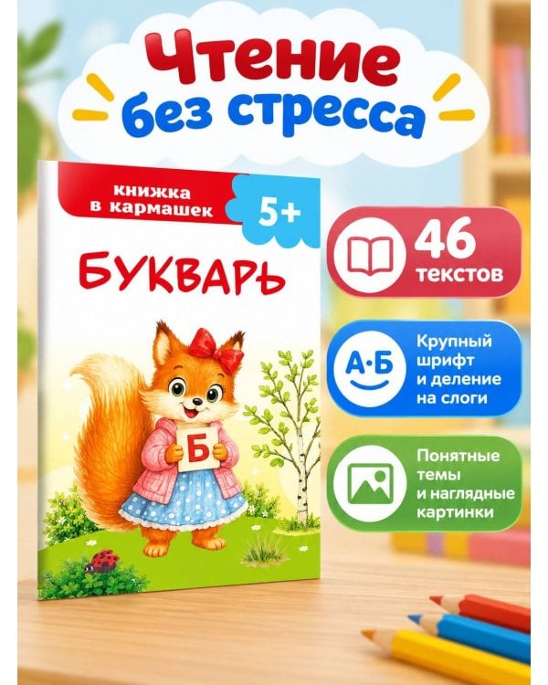 Дополнительное изображение книги «Букварь»