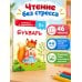 Дополнительное изображение книги «Букварь»