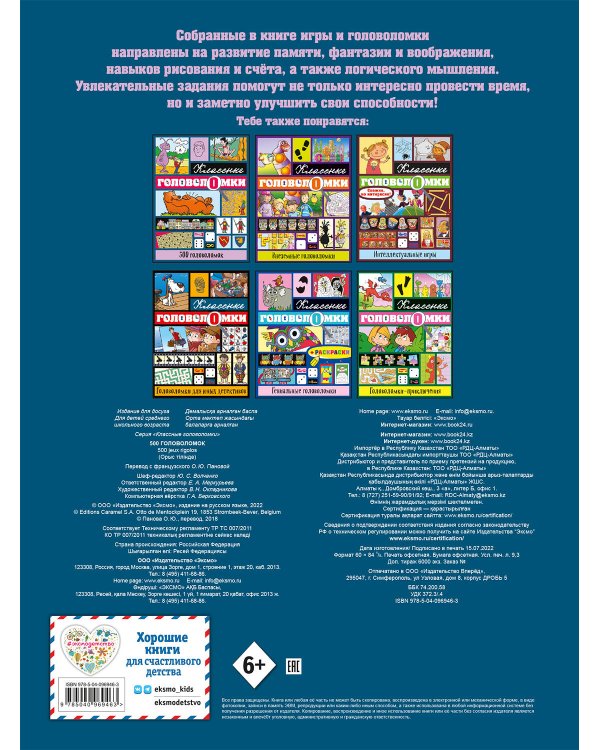 500 головоломок