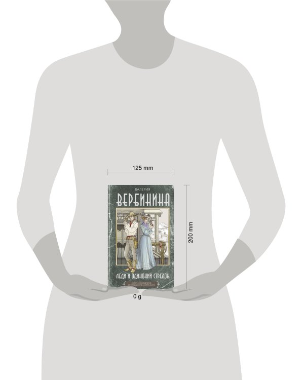 Леди и одинокий стрелок