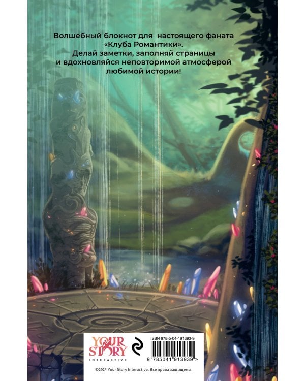 Клуб Романтики. Цветок из огня Тиамат. Блокнот
