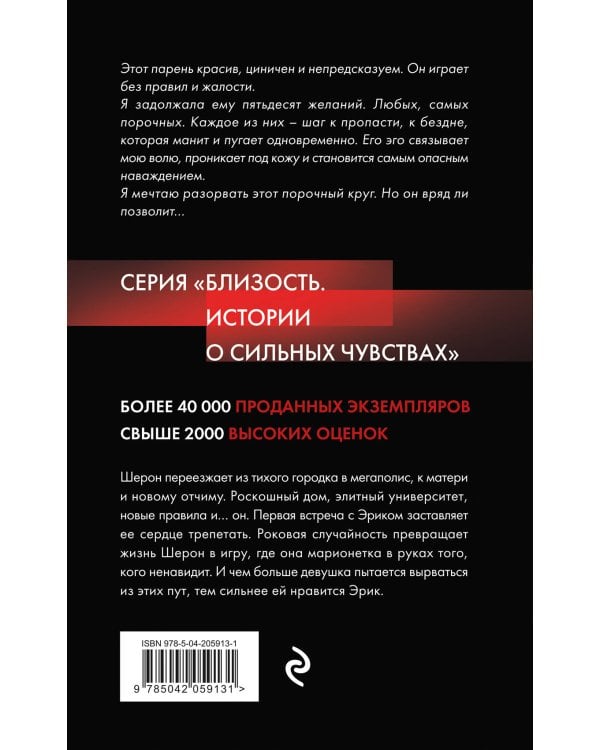 Отморозок, или 50 желаний