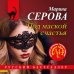 Дополнительное изображение книги «Под маской счастья»