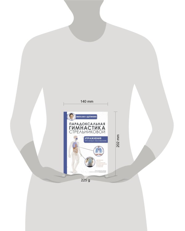 Парадоксальная гимнастика Стрельниковой: упражнения при любых заболеваниях