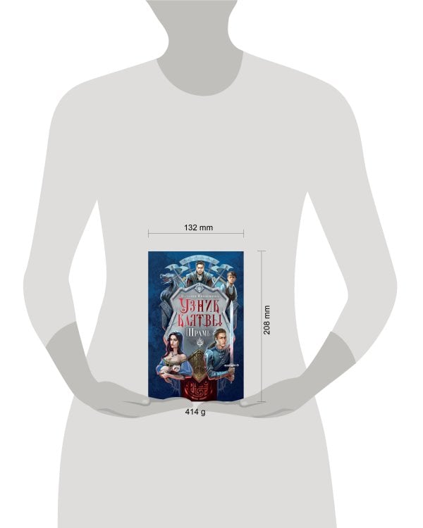 Узник клятвы. Шрамы