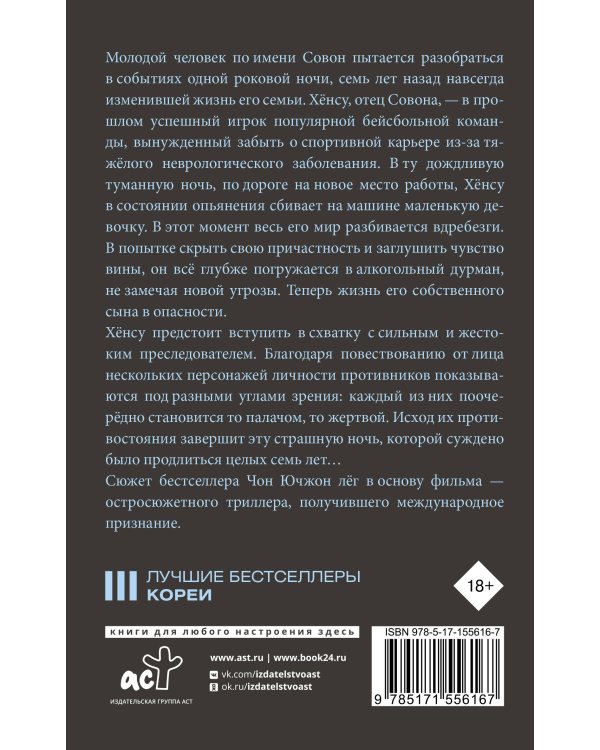 Семилетняя ночь