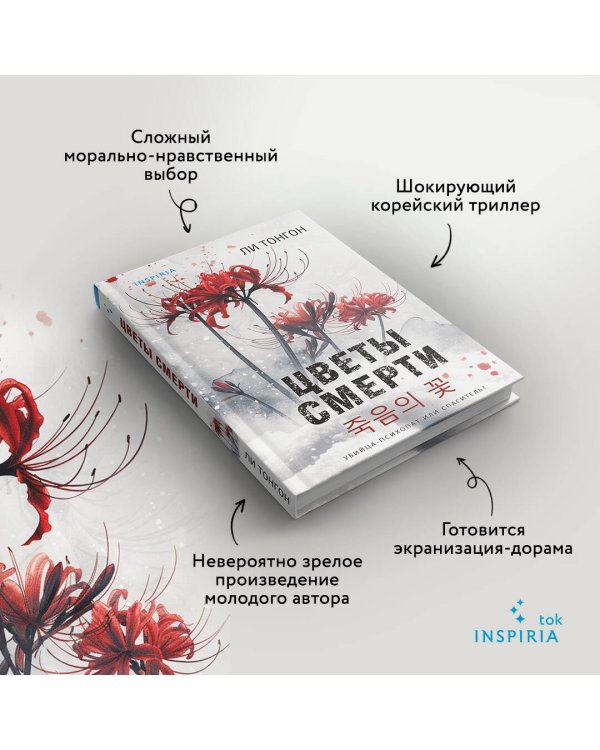 Цветы смерти (формат клатчбук)