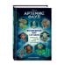 Детск. Уолт Дисней. Нерассказанные истории Артемис Фаул. Волшебный мир сегодня. Магические существа Гавани и Атлантиды