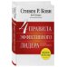 4 правила эффективного лидера в условиях неопределенности