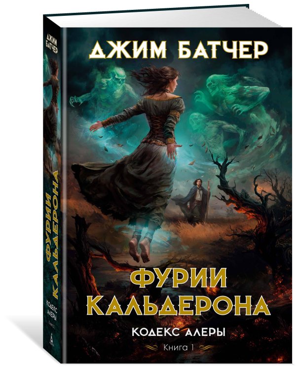 Дополнительное изображение книги «Кодекс Алеры. Кн. 1. Фурии Кальдерона»