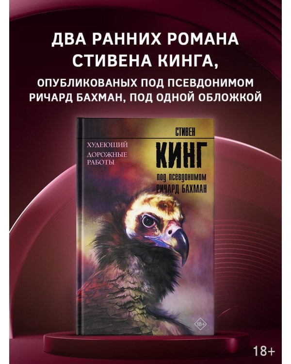 Худеющий. Дорожные работы