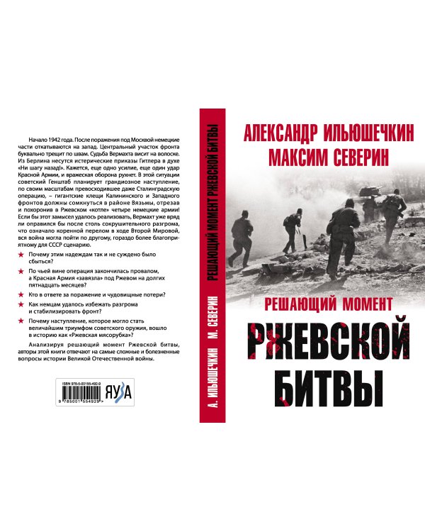 Решающий момент Ржевской битвы