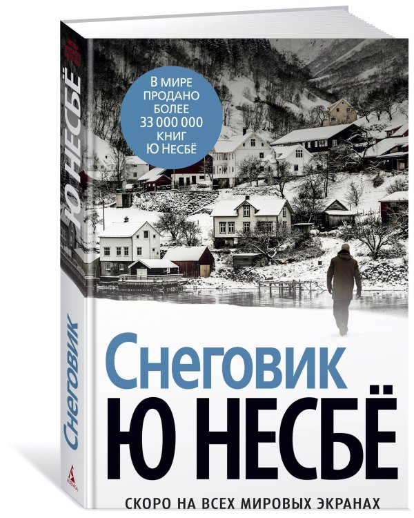Снеговик