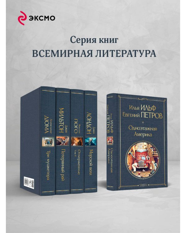Одноэтажная Америка
