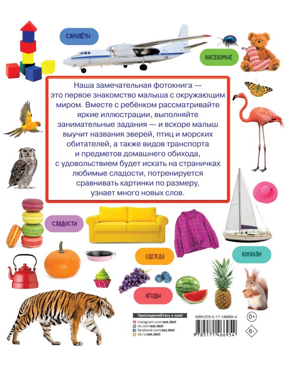 Изучаю мир. Моя первая фотокнига