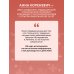 Психосоматика болезней сердца. Эффективные практики против инфаркта, аритмии и болезней сосудов